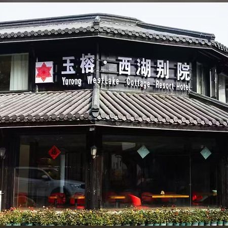 Yurong West Lake Cottage Resort Hotel Hangzhou Exterior foto