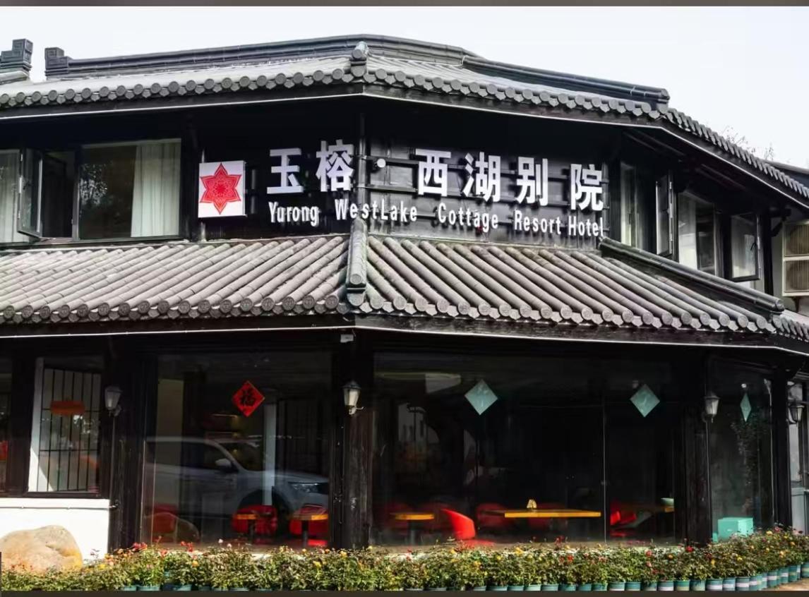 Yurong West Lake Cottage Resort Hotel Hangzhou Exterior foto